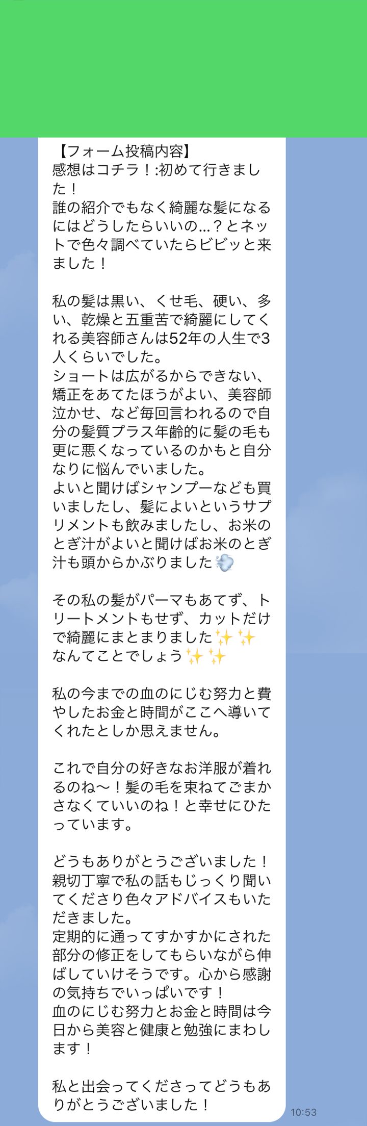 お客様の声